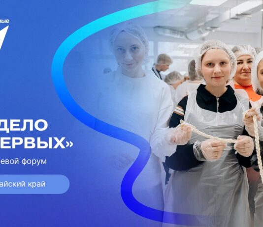 Продолжается регистрация участников на краевой форум «Дело Первых»