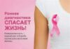 Ранняя диагностика спасает жизни: в стране стартовала Неделя борьбы с раком молочной железы