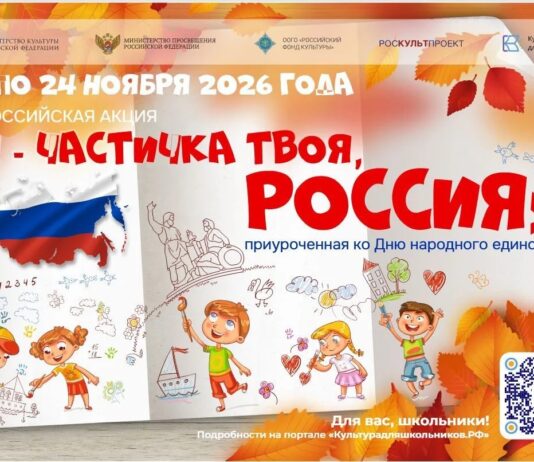 Ко Дню народного единства в России стартует акция «Я – частичка твоя, Россия»